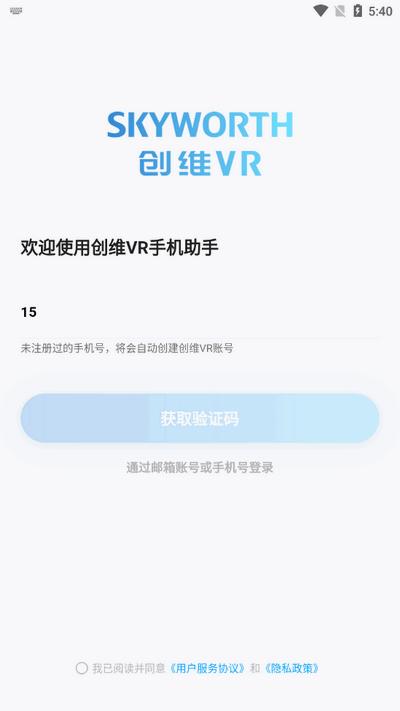 创维VR手机助手app最新版v2.0.5 安卓版 v3.5.3