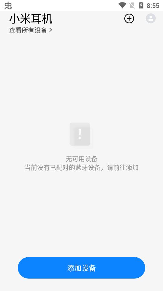 小米耳机app安卓版v1.29.0 最新版 v4.1.1