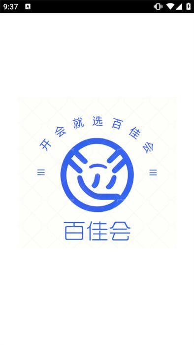 百佳会 v5.0.1