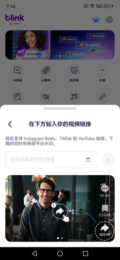 AI视频生成编辑器(Blink by Vozo)v3.8.1 安卓版 v3.1.4