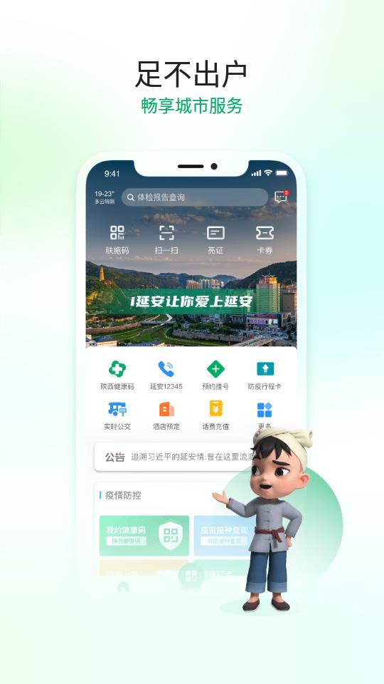 i延安app官方版1.1.3 最新版 v3.0.1