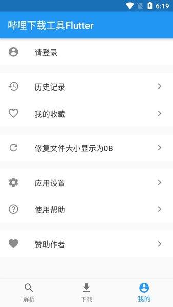 哔哩下载工具Flutter