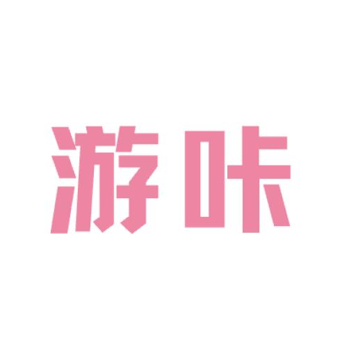 游咔盒子手机appv1.4 最新版