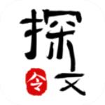 探文令免费版