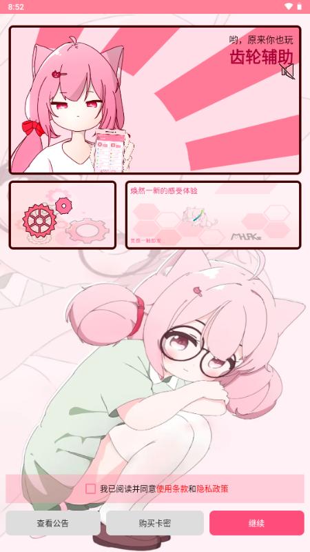 齿轮辅助官方最新版v13.19.0 安卓版 v3.1.3