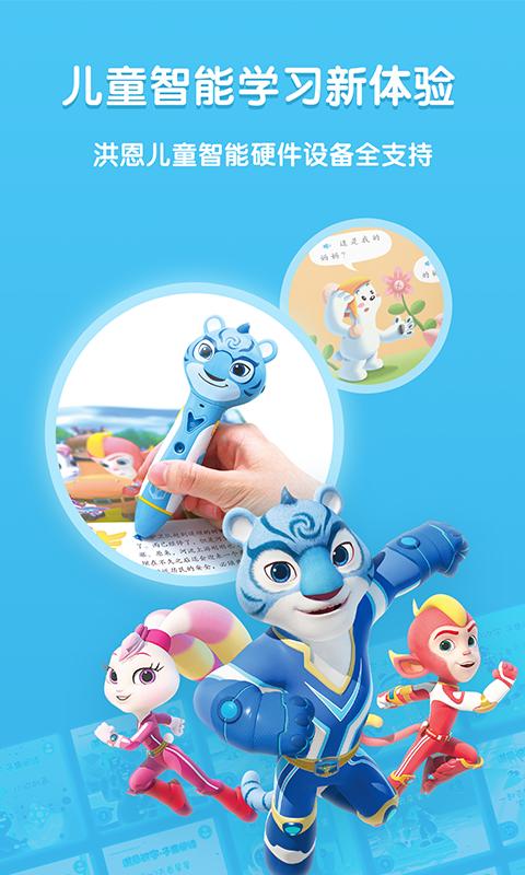 洪恩童伴app教育1.5.1 安卓最新版 v4.1.3