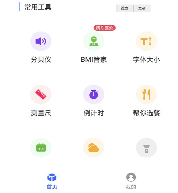 百变工具箱
