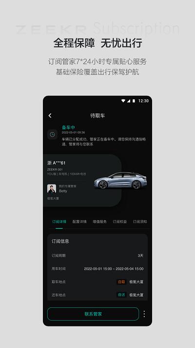 极氪订阅服务