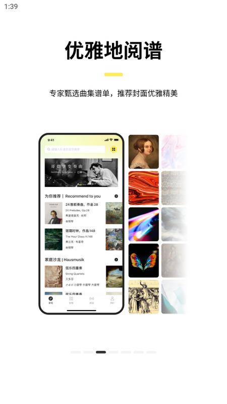 乐其爱乐谱app官方版2.2.5 最新版 v3.5.4