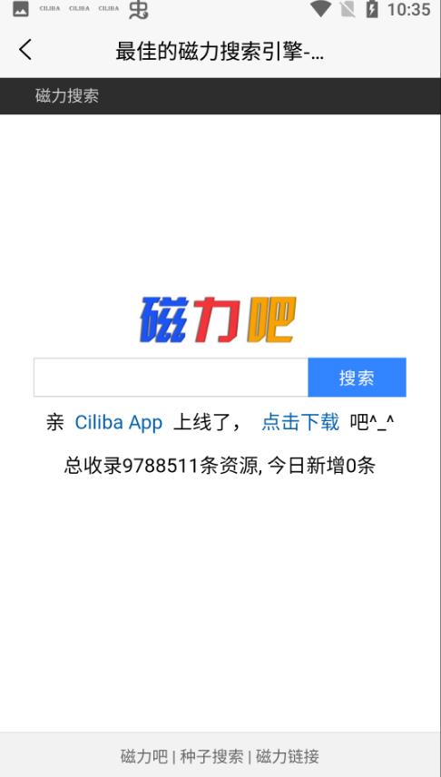 最佳磁力链ciliba1.0最新版 v6.0.4