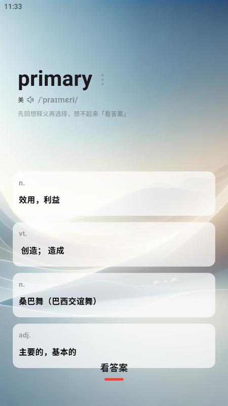 速背单词appv1.0.0 最新版 v3.3.2