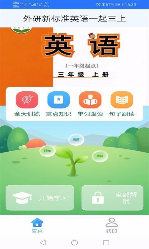 外研英语一起三上