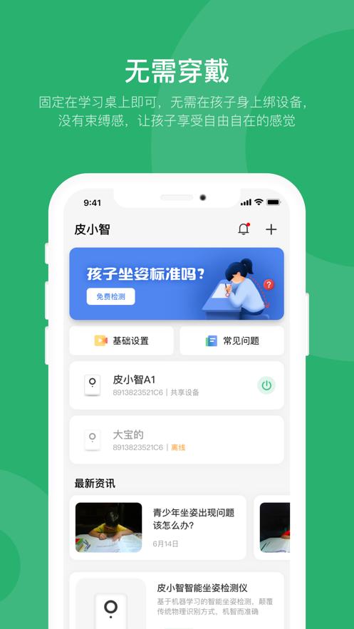 皮小智app1.8.29 官方手机版 v6.3.2