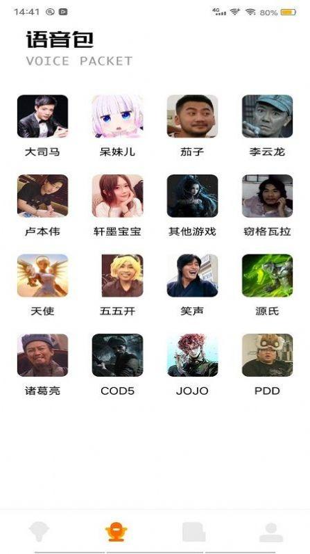 花町变声器安卓版