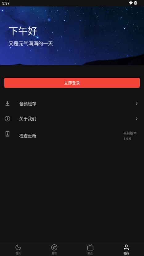 番茄助眠FM1.6.0 最新版 v6.3.4