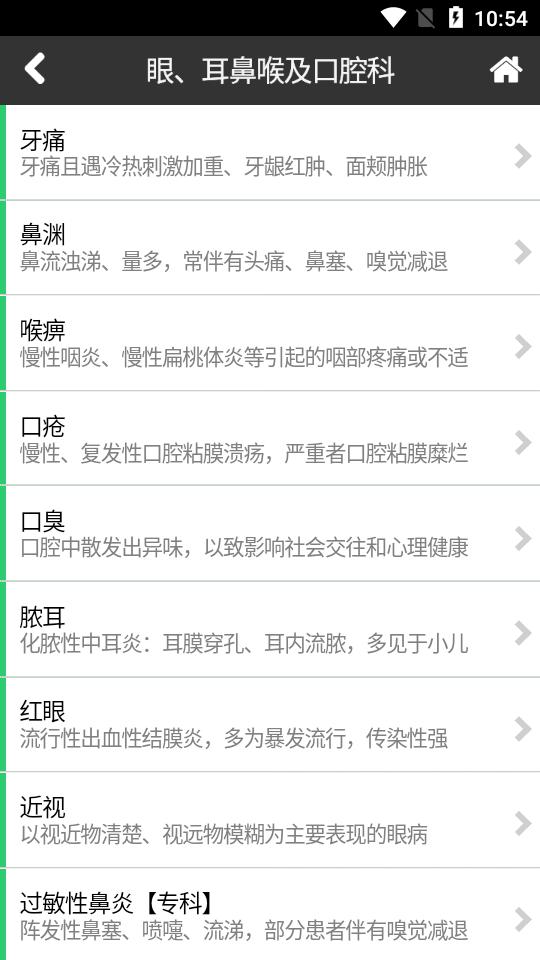 中医全科数字化系统软件(中医辨证云)v8.0.3 安卓最新版 v3.1.4