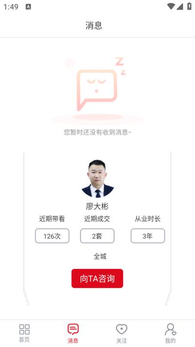 到家了购房宝app4.7.3安卓版 v5.5.4