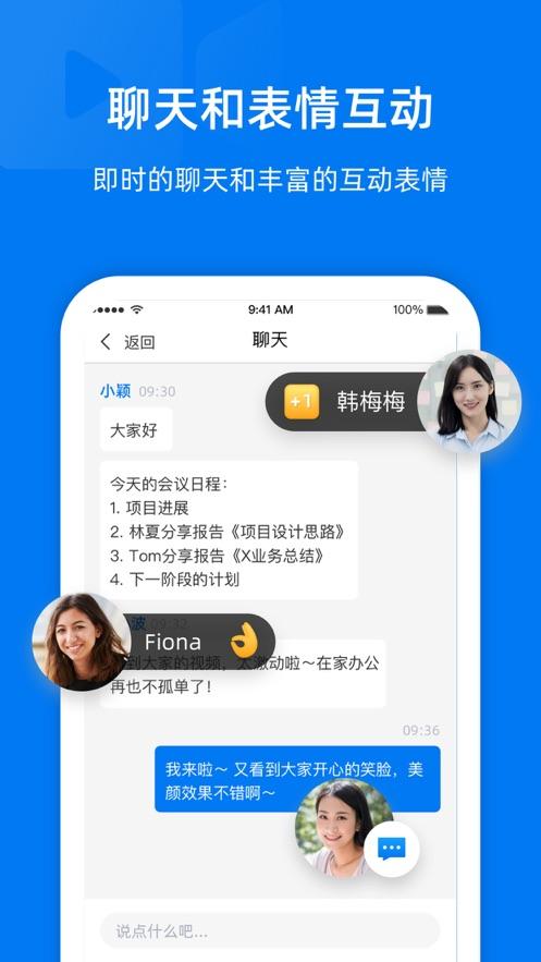 阿里云会议Alimeeting v5.1.1