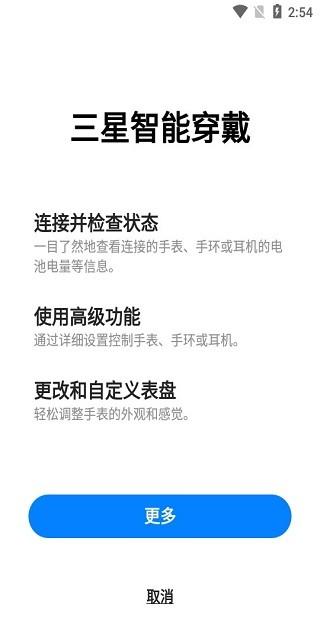 三星智能穿戴