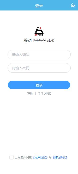 移动电子签名SDK