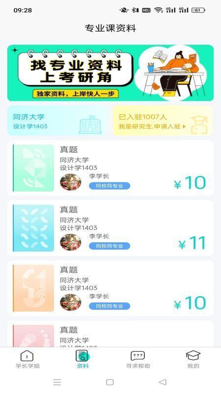 考研角app手机最新版1.1.1官方版 v3.2.4