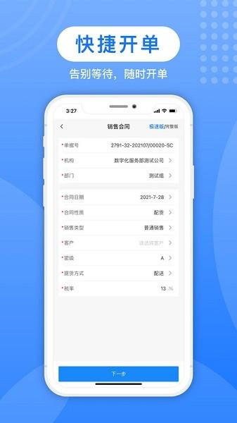 塑贸进销存蚁塑通