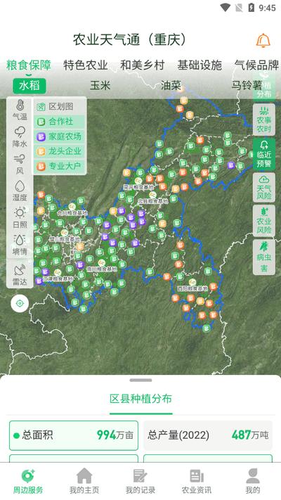 农业天气通最新版v4.5.9 安卓版 v5.0.3