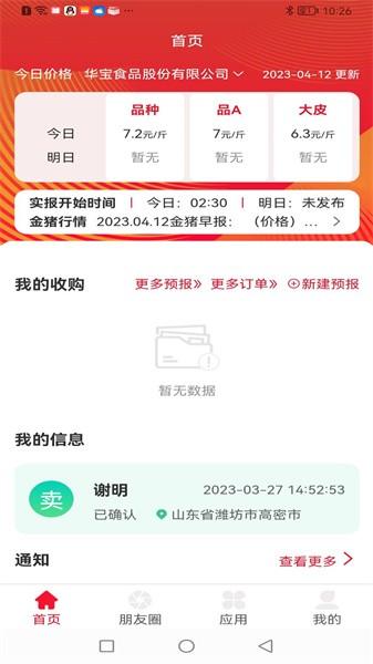 猪管家畜牧科技
