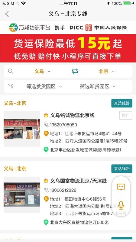 万邦物流