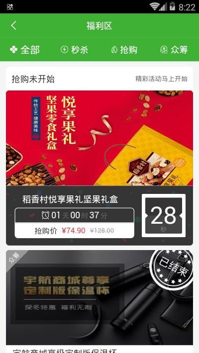 宇航商城购物平台