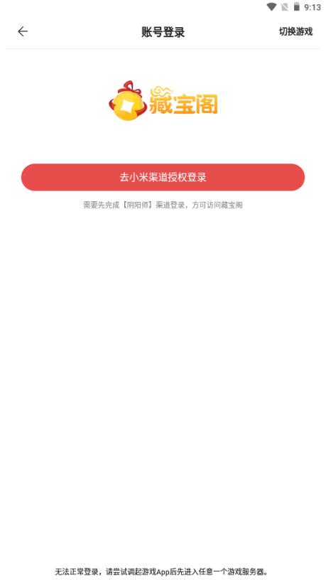 网易藏宝阁渠道版小米版本v5.73.1 官方版 v4.1.1