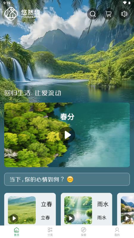 悠然境app官方免费v2.4.9 安卓版 v4.2.1