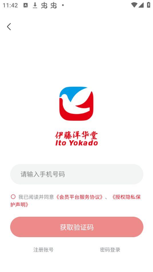 i伊藤app官方版v1.3.1最新版