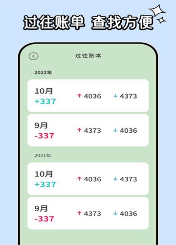 呼噜记账最新版