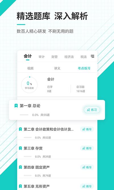 注册会计师准题库2023