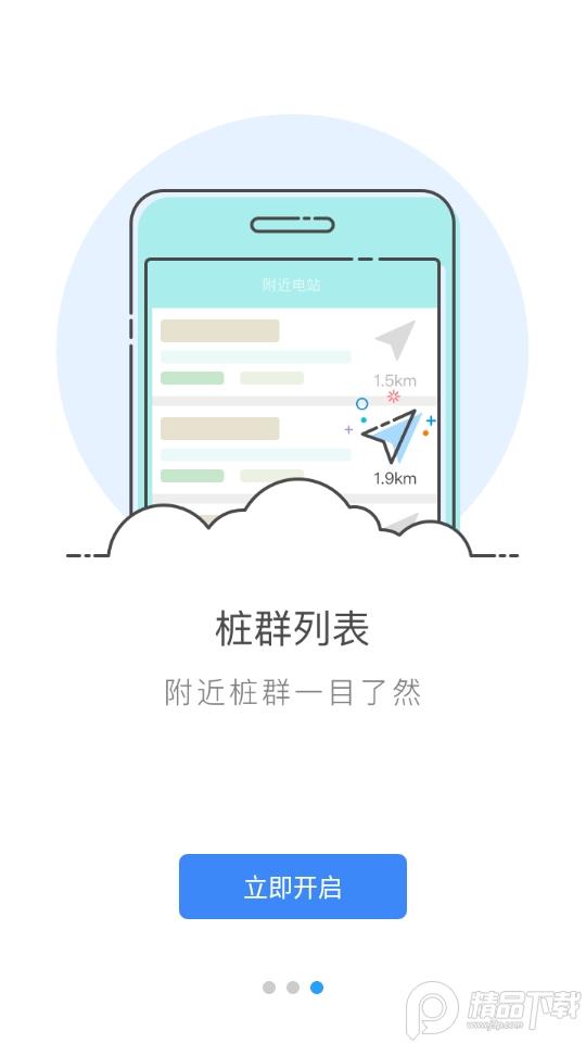 云杉智慧充电appv 4.3.2 手机版 v6.1.2