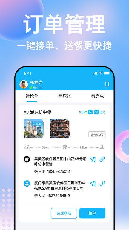 柬单点骑手端