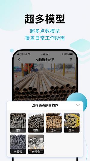 AI闪兔扫描王