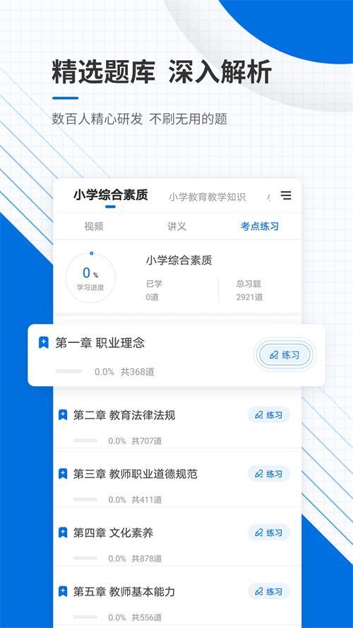 教师资格准题库app手机官方版5.20最新版 v4.0.2