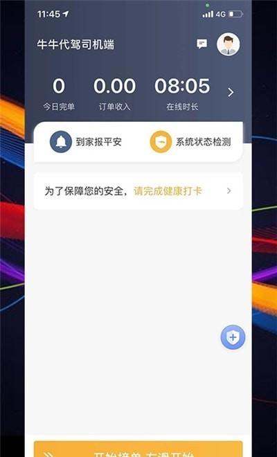 牛牛代驾司机端安卓版