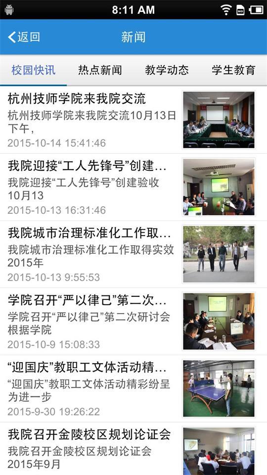 南交院移动校园安卓系统v2.2.2 最新版 v5.5.3