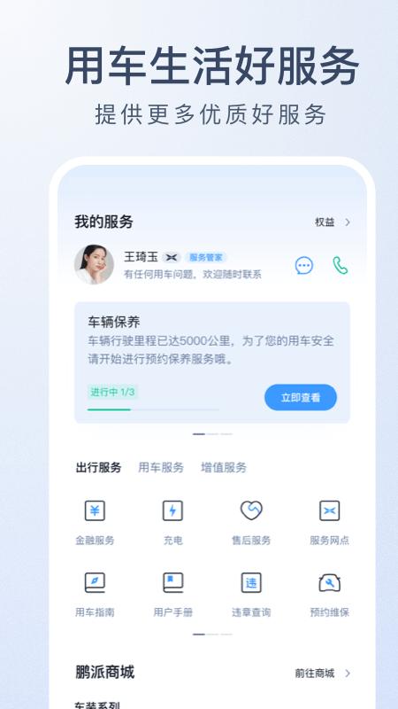 小鹏汽车app手机版5.11.1 安卓最新版 v6.2.3