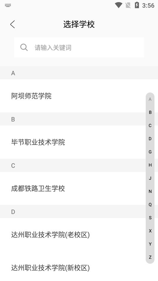 U易校园app最新版V2.9.0 安卓手机版 v3.2.3