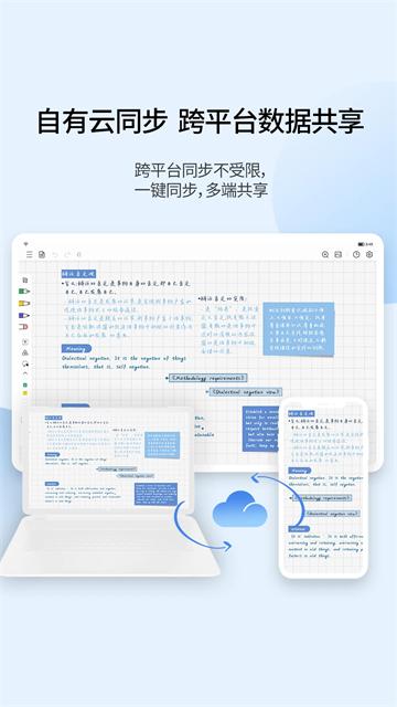 享做笔记安卓版