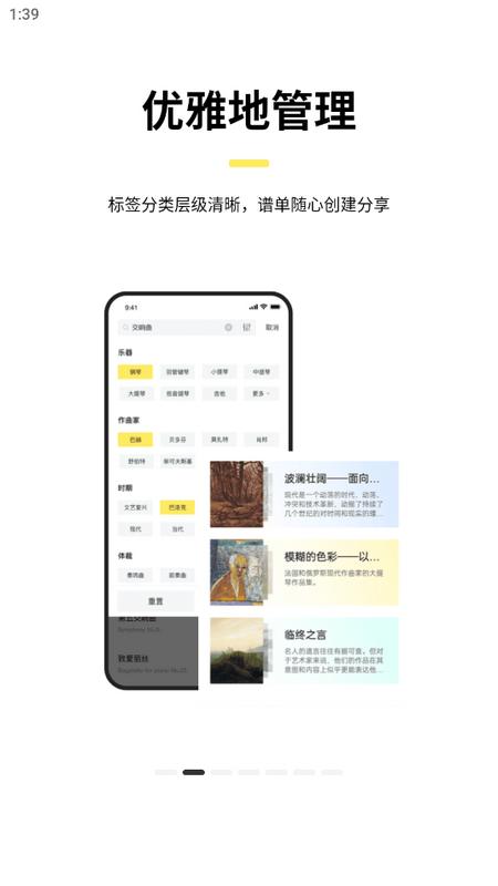 乐其爱乐谱app官方版2.2.5 最新版 v3.5.4