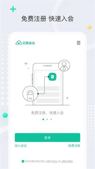 亿联会议app