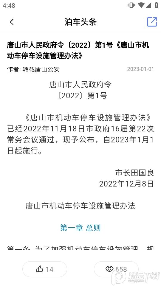 唐山智慧泊车app2.1.0 最新版 v3.4.1