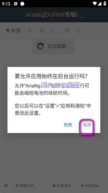 不限速下载器AriaNg GUI公益版v1.3.1 共存版 v4.3.4