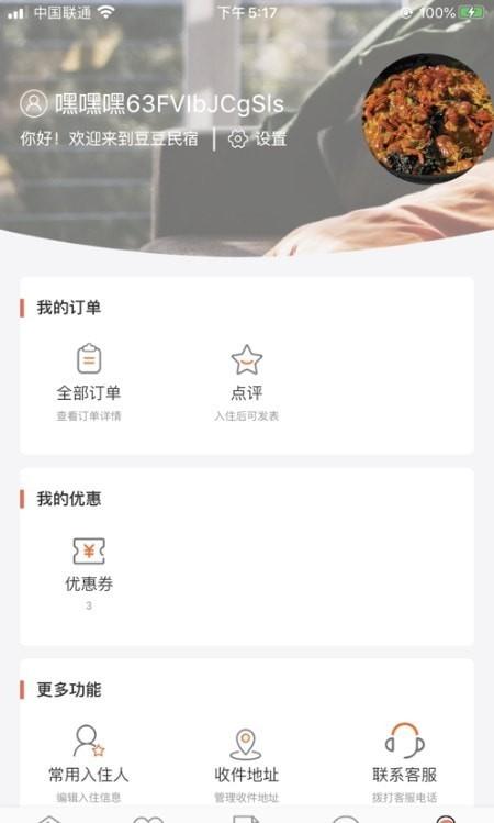 百行人家民宿