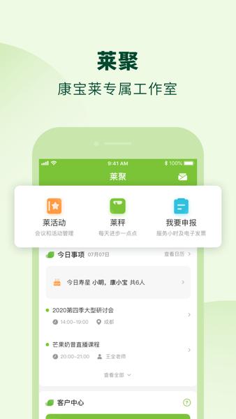 莱聚智能新体验